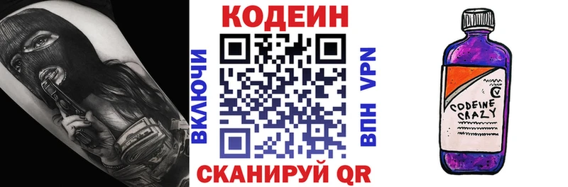 Codein напиток Lean (лин)  Нерехта 